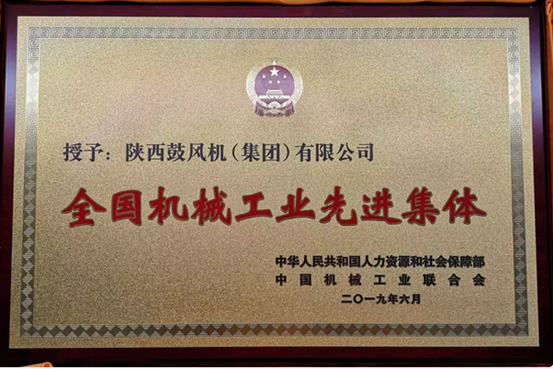 东升国际获“全国机械工业先进集体”称号